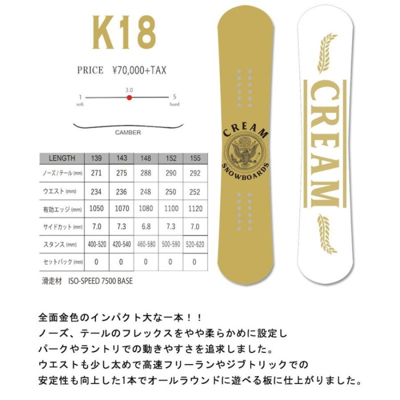 CREAM SB / クリーム K-18 メンズ レディース 国産スノーボード