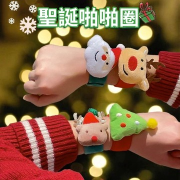台灣出貨 聖誕節手環 聖誕節裝飾 聖誕節裝扮 萬聖節手環 萬聖節裝扮 拍拍手環 拍拍圈 萬聖節裝飾