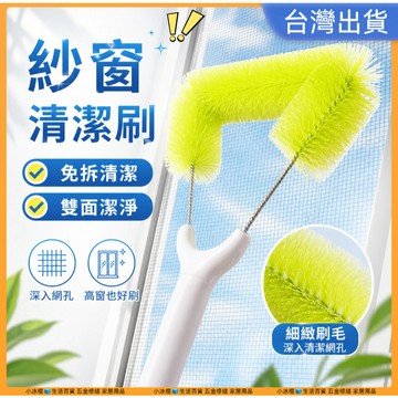 快速出貨🧊紗窗清潔刷 除塵刷 長柄刷 靜電刷 紗窗刷 靜電除塵 窗戶清潔 靜電除塵刷 紗窗除塵刷 除塵清潔