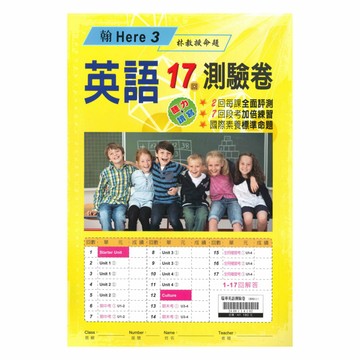 瑞華國小英語測驗卷(翰H版3)英語4上