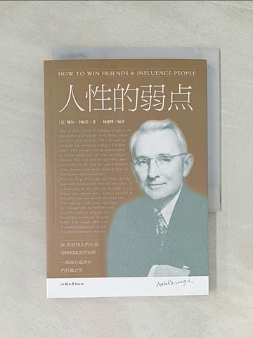 【書寶二手書T1／勵志_TIA】人性的弱點（簡體書）_(美)戴爾‧卡耐基;楊建峰
