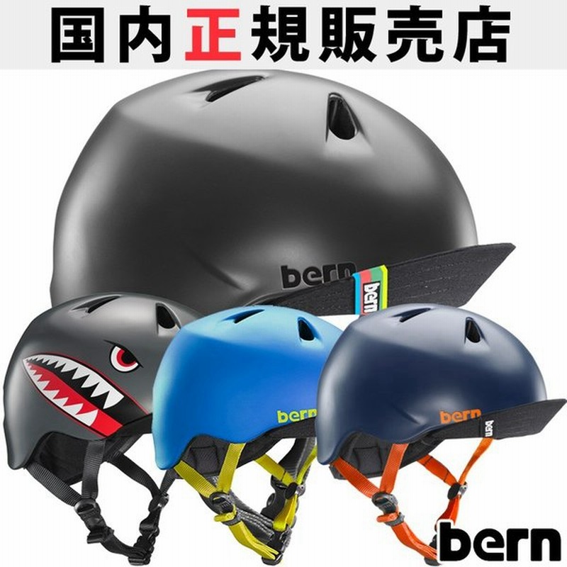 ヘルメット 子供用 自転車 Nino ニーノ S Mサイズ 51 5cm 54 5cm キッズ ジュニア 幼児 軽量 国内正規販売店 おしゃれ Ber 通販 Lineポイント最大0 5 Get Lineショッピング