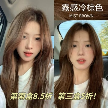 【超自然髮色🔥】植物 染髮劑 ✨霧感冷棕色 自然顯白 女大男大潮流髮色 正品 染髮膏 宿舍染髮自己染 校園男神女神髮色