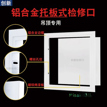 鋁合金檢修口中央空調出風口石膏板吊頂檢查口蓋板裝飾下水道維修-Misaki精品