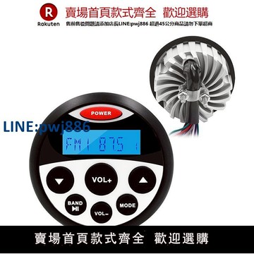 【高品質超低價】Merts防水MP3收音機船用音響藍牙房車游艇船舶摩托艇釣魚船配件