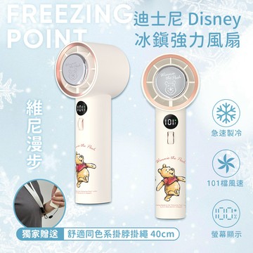 【Disney迪士尼】經典角色系列 急速製冷 101檔 冰鎮強力風扇/冰風扇-維尼漫步(米)