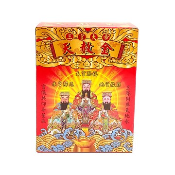 【發財金】發財金 三官大帝 天赦金 開運 補財庫 求財 敬神