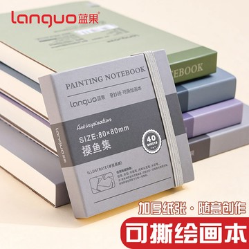 【美術】丙烯卡紙可撕繪畫本 🖌️ 藍果本 繪畫 美術生 空白 摸魚本 可撕 手帳 加厚 丙烯卡紙 專用馬克筆本