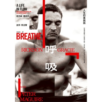 呼吸，人生的柔與術_Readmoo 讀墨電子書
