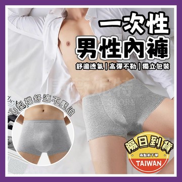 男性一次性內褲 免洗內褲 一次性內褲🌈【台灣現貨/蝦皮隔日到貨】男生內褲 男生免洗內褲 旅行內褲 男生內褲 便攜內褲