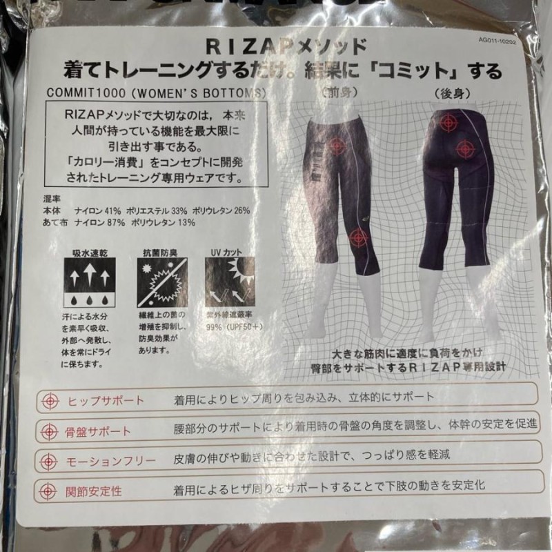 中古 未開封 RIZAP ライザップ コンプレッションウェア レディース 44 XXLサイズ 上下セット | LINEブランドカタログ