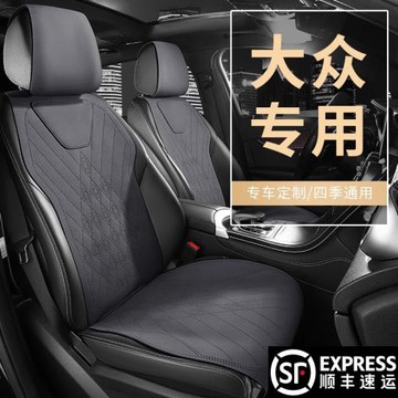 大眾汽車專用坐墊朗逸邁騰帕薩特途觀l探岳ID4攬境ID6半包座墊ID3