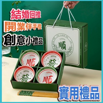 台灣現/貨💖 陶瓷碗禮盒 新年年會 創意實用伴手禮節日小禮品瓷碗套碗套裝陶瓷碗活動禮品碗筷套裝碗家用吃飯碗碟餐具禮盒裝