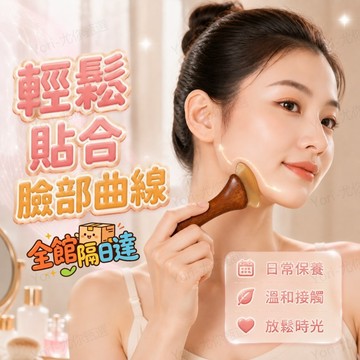 🌟台灣出貨🌟美容專用木柄羊角刮痧板 邊角細緻打磨不刺膚 居家簡單撥筋舒緩臉部疲勞肩頸酸痛【即送一次性洗臉巾*3】BN