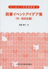 はじめよう学校図書館