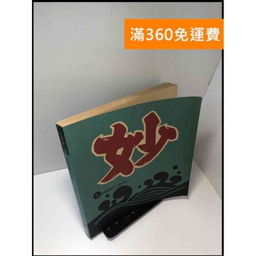 【雷根360免運】【出清】西雅圖妙記 #書班多【B-16】
