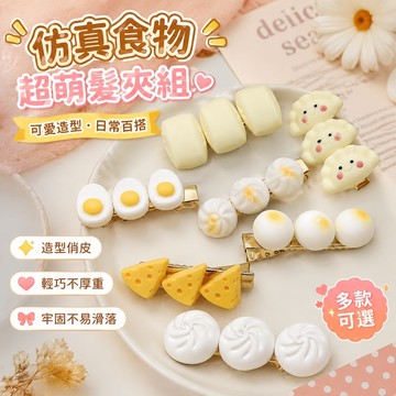 免運🎁三麗鷗卡通髮夾 可愛髮夾 多巴胺髮夾 劉海發夾 蝴蝶結 小抓夾 可愛包子餃子髮夾個性超萌仿真食物劉海夾搞怪邊夾少