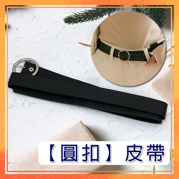 🔥隔日到貨🔥圓扣皮帶(不含短褲) 腰帶 顯瘦 韓妞必備 復古 簡約 百搭【葉子小舖】