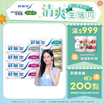 【舒酸定】日常防護 長效抗敏牙膏6+2入(牙齦護理/多元護理)  ※長效抗敏系列代言人｜曾之喬推薦
