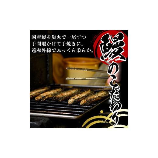 ふるさと納税 鹿児島県 湧水町 y135 国産うなぎ蒲焼き タレ付(2尾)鰻を炭火でじっくり手焼き！秘伝の自家製ダレもうなぎの美味さの秘訣！