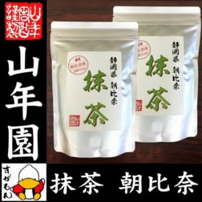 【高級抹茶】抹茶 粉末 朝比奈 100g×2袋セット 静岡県朝比奈の粉末のお抹茶です！ 製菓用などにもご使用できます！ 抹茶 粉末 送料無料 