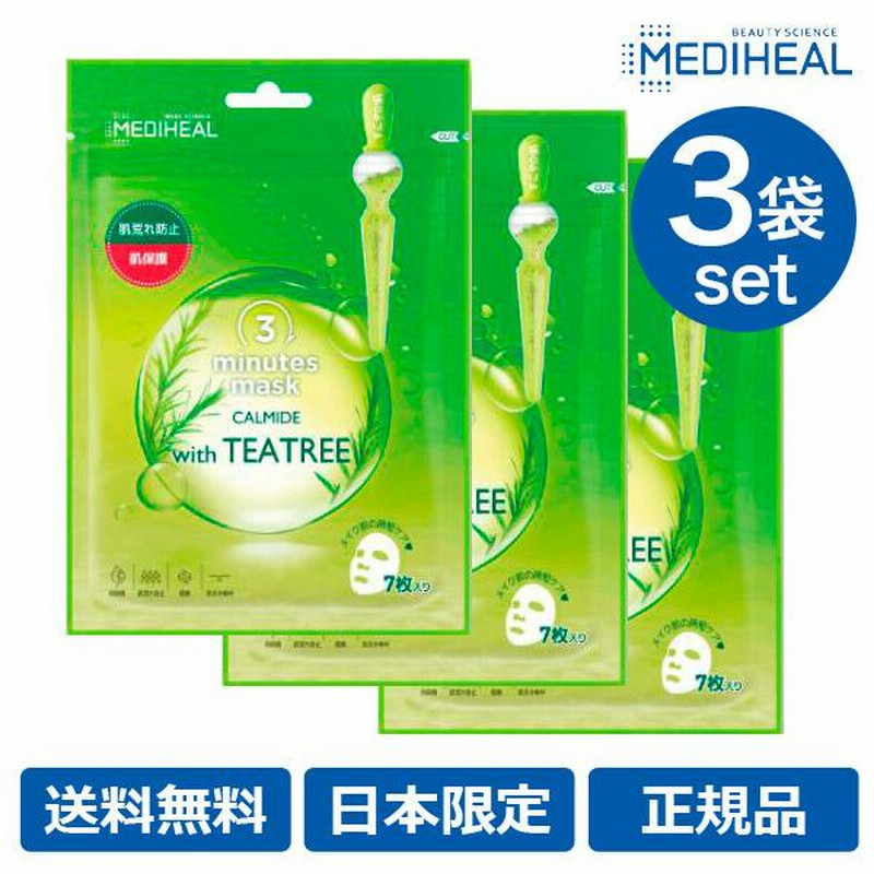 メディヒール MEDIHEAL 3箱セット 日本限定 正規品 韓国コスメ 3