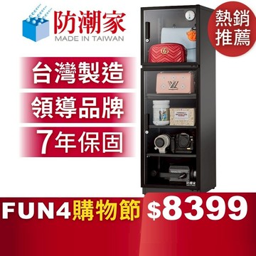【防潮家】185公升電子防潮箱 (D-200CA 經典型 長效除濕)