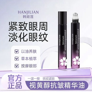 【宅家給眼睛做Spa~】賦活抗皺眼部精華油 眼霜 滾珠眼霜 滾珠眼部精華油 抗皺淡化細紋眼圈眼油 緊致去細紋 萃抗初老