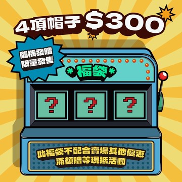 【SLOTHFUL®】帽子福袋 福袋 帽子 漁夫帽 老帽 毛帽 五分帽 水洗帽 運動老帽 防潑水漁夫帽 素色帽 棒球帽