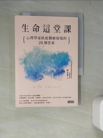 【書寶二手書T7／勵志_WY9】生命這堂課：心理學家臥底醫療現場的26個思索_陳永儀