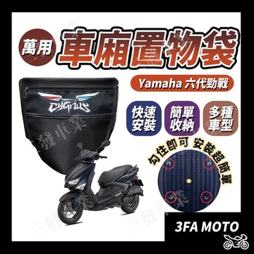 🔥送發票現貨免運 新勁戰六代 六代戰 勁戰 車廂置物袋 置物袋 座墊置物袋 車廂收納袋 六代戰車廂置物袋 座墊收納袋內襯