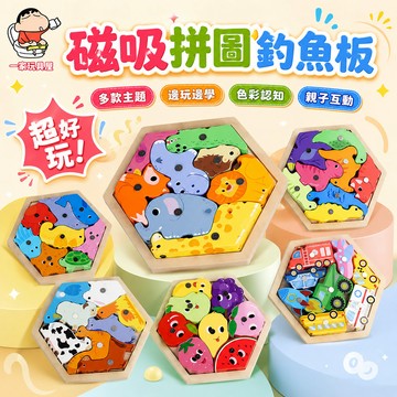 台灣出貨🏡兒童釣魚拼圖 磁性釣魚 3D立體拼圖 木製動物穿線拼圖 疊疊樂 手抓板 積木玩具 拼圖玩具 早教木製拼圖