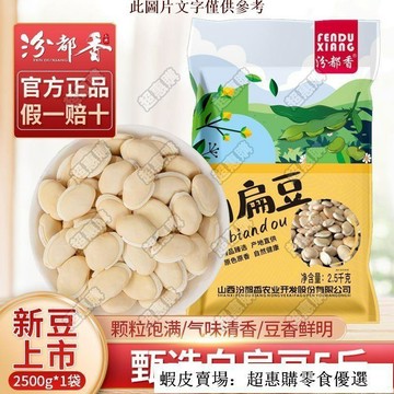 🔥超惠購💯新鮮好貨☑️汾都香東北白扁豆500g農家新貨白扁豆子正宗老品種五穀雜糧幹貨