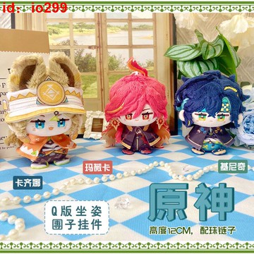 原神瑪薇卡基尼奇動漫小公仔瑪拉妮卡齊娜茜特菈莉毛絨掛件晴天娃