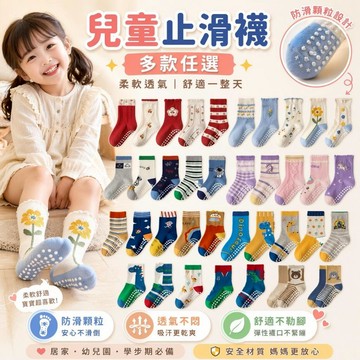 【隔日到貨】兒童防滑襪 兒童止滑襪 防滑 童襪 棉質 襪子 男童襪 女童襪 兒童中筒襪 男女童防滑襪中筒  PC14