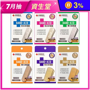 【利聯】醫療用黏性膠帶及黏性繃帶(未滅菌)OK繃