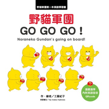 野貓軍團GOGOGO