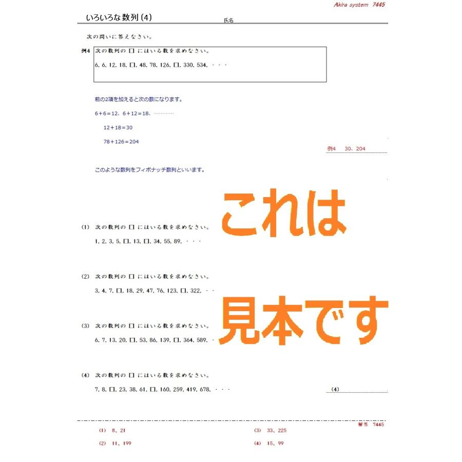 中学受験算数　解説色々な数列