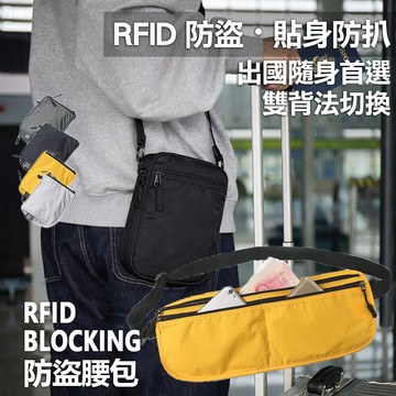 【台灣現貨】出國小包 腰包 防盜斜背包 胸包 防盜包 防盜腰包 護照收納包 隱形腰包 護照包 小腰包【HSHW-404】