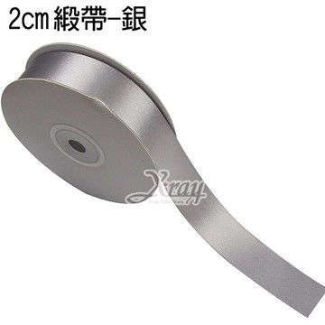 素面緞帶2cm(銀)，婚禮小物/包裝材料/裝飾/緞面蝴蝶結/手工DIY/佈置/禮盒裝飾，X射線【Y090024】