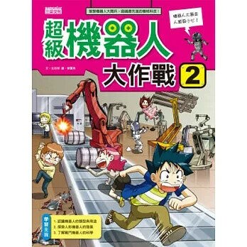 超級機器人大作戰 2 (1版) 金政郁  三采