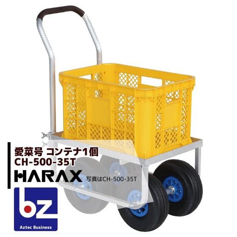 HARAX 愛菜号 CH-530-35TP リヤカー - 1