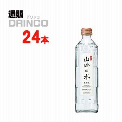 水 山崎の水 微発泡 330ml 瓶 24 本 [ 24 本 * 1 ケース ] サントリー 【送料無料 北海道・沖縄・東北別途加算】 