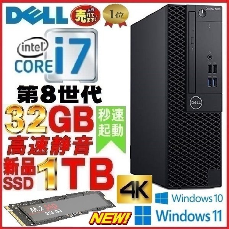 デスクトップパソコン 中古 DELL 第8世代 Core i7 メモリ32GB 新品SSD1TB office 7060SF Windows10  Windows11 対応 d-444 通販 LINEポイント最大0.5%GET | LINEショッピング