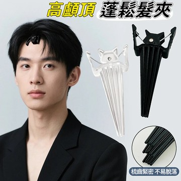 蓬鬆髮夾 髮根蓬鬆夾 墊髮根 蓬鬆定型神器 髮根蓬鬆夾 髮根夾 髮根瀏海夾 美髮蓬鬆夾 蓬髮神器 瀏海蓬鬆 瀏海造型夾