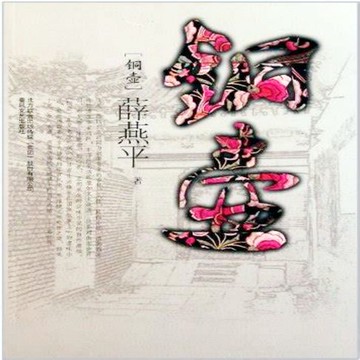 【有聲書】铜壶