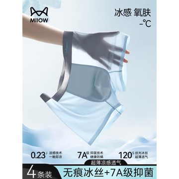 貓人男士冰絲透明內褲全透超薄四角2025新款涼感速干男款平角褲頭