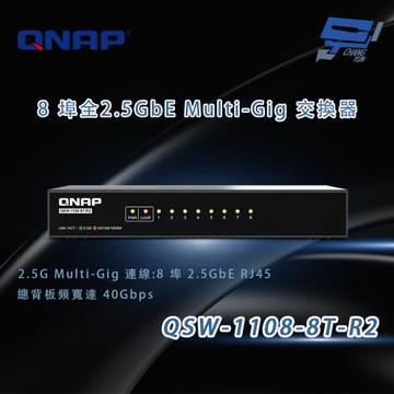 昌運監視器 QNAP 威聯通 QSW-1108-8T-R2 8埠 全2.5GbE Multi-Gig 交換器