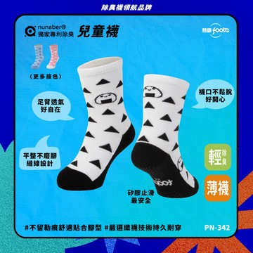 【foota】專利除臭 中筒除臭兒童襪｜腳霸 臺灣製造 社頭襪廠 除臭襪 襪子 童襪 止滑 精梳棉｜PN-342