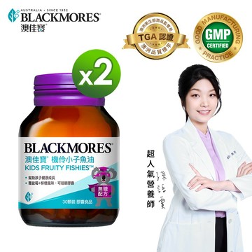 澳佳寶Blackmores 機伶小子濃縮魚油(30錠)x2瓶